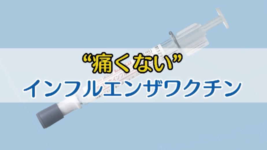 鼻にシュッ…痛くないインフルエンザワクチン「フルミスト」今季から国内で使用開始　投与1回でも副反応のリスクも　福岡