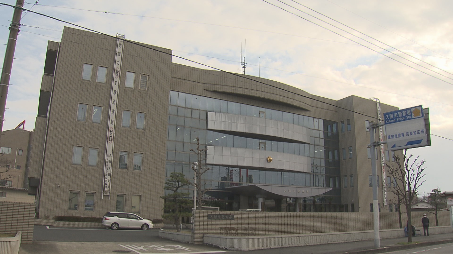 書類を取りに警察署へ“飲酒運転”　「アルコールは抜けていると思った」と容疑否認　自称・運転代行業の男を逮捕　福岡・久留米市