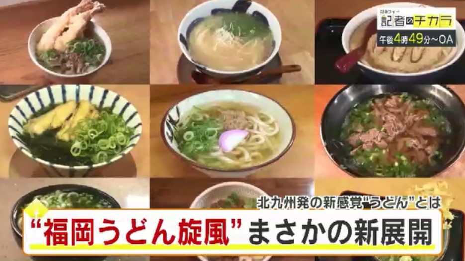 きょう午後4時49分～　「記者のチカラ」は…