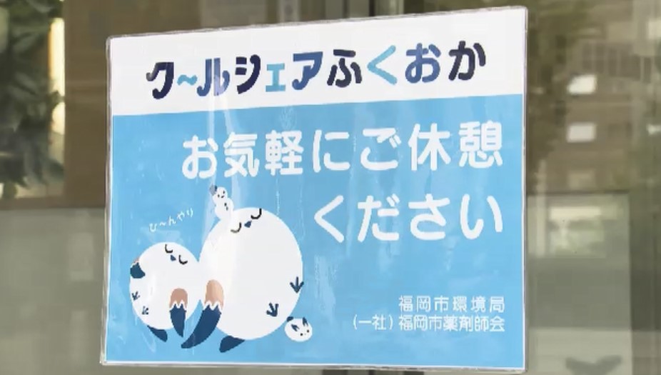 水やお茶に塩アメも無料で…街なかの薬局やコンビニが“涼み処”に　猛暑に一息つける「クールシェアスポット」860カ所開放　福岡市