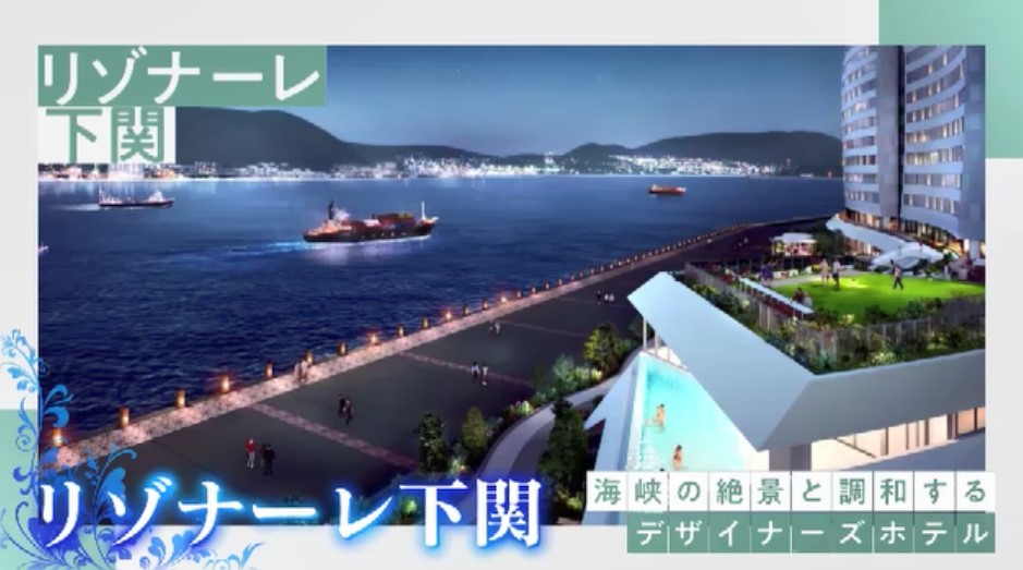 星野リゾートが関門海峡沿いに「リゾナーレ下関」12月開業へ　客室すべてオーシャンビュー　1泊2万1000円～　6月24日から予約受け付け　山口県
