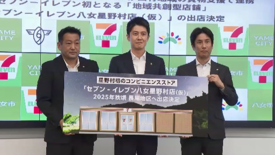 セブン-イレブン初の「地域共創型店舗」　福岡県八女市の山間部に出店へ　標準店の半分程度の規模　福岡