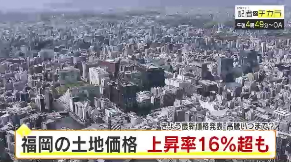 きょう午後4時49分～　「記者のチカラ」は…