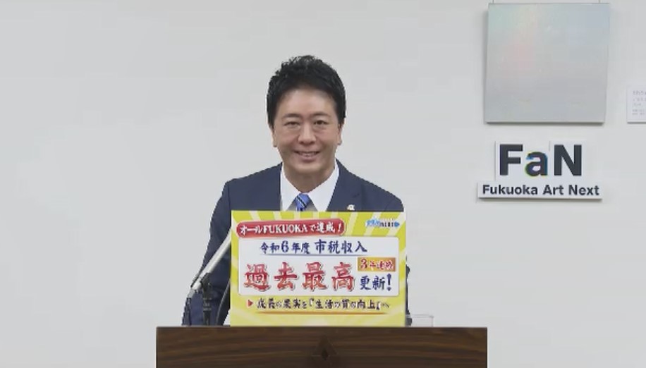 福岡市の市税収入約3837億円　3年連続で過去最高を更新へ　地価上昇や企業収益増「学校給食無償化や5歳児健診など進める」