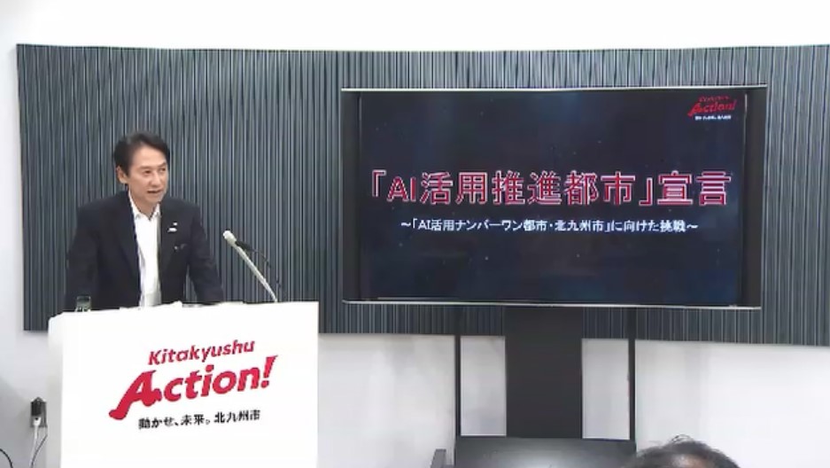 北九州市が「AI活用推進都市」宣言　第1弾は“全国初”カーブミラーの健全度診断　市民サービス向上と業務効率化めざす　福岡