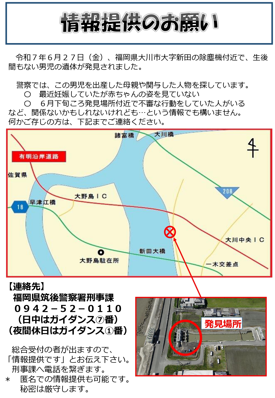水門近くで見つかった男の赤ちゃんの遺体　警察が情報提供を呼びかけ　身元まだわからず　出産した母親など探す　福岡