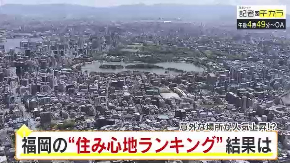 きょう午後4時49分～　「記者のチカラ」は…