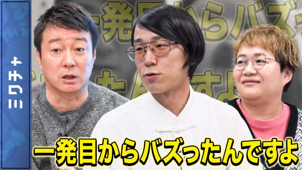 中国でバズりまくっていたのは加藤浩次の後輩？山下智博が語るバズる方法！（前編）【加藤浩次のちゃっかりバズってます!!】