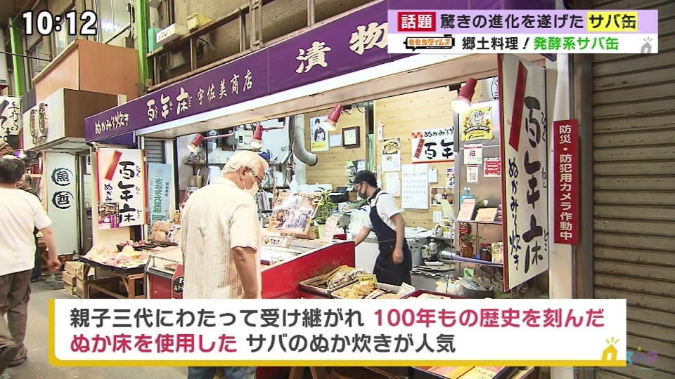 100年もの歴史を刻んだぬか床を使用した サバのぬか炊きが人気・百年床 宇佐美商店 -ダイエットそして健康にもいいと近年大人気のサバ缶-【ももちタイムズ/ももち浜ストア】