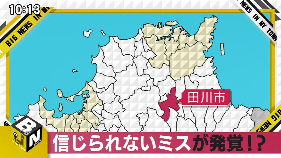 信じられないミスが発覚？・社会保険田川病院 -ウチの町では大ニュース-【キニナル/ももち浜ストア】