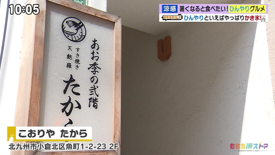 1杯で4度美味しい!?焼きりんご飴かき氷・こおりや たから -いま食べたい 最新“ひんやりグルメ”-【ももちタイムズ/ももち浜ストア】