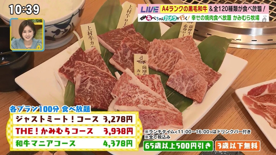 幸せの焼肉食べ放題 かみむら牧場 -A4ランクの黒毛和牛が食べ放題??話題の焼肉店-【あべちゃんカメラが行く! /ももち浜ストア】