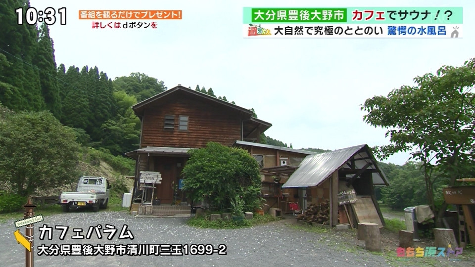 店長が自作したサウナ・カフェパラム -大分県豊後大野市-【週末GO/ももち浜ストア】