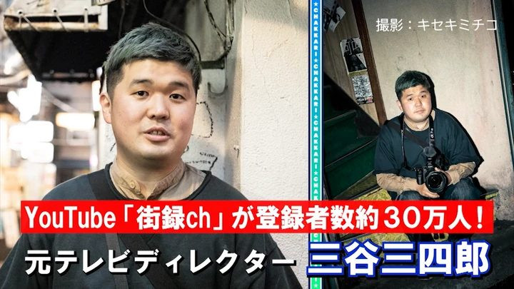 街録chで大注目のYouTuber、三谷三四郎！（前編）(2021年05月28日 OA)【加藤浩次のちゃっかりバズってます!!】